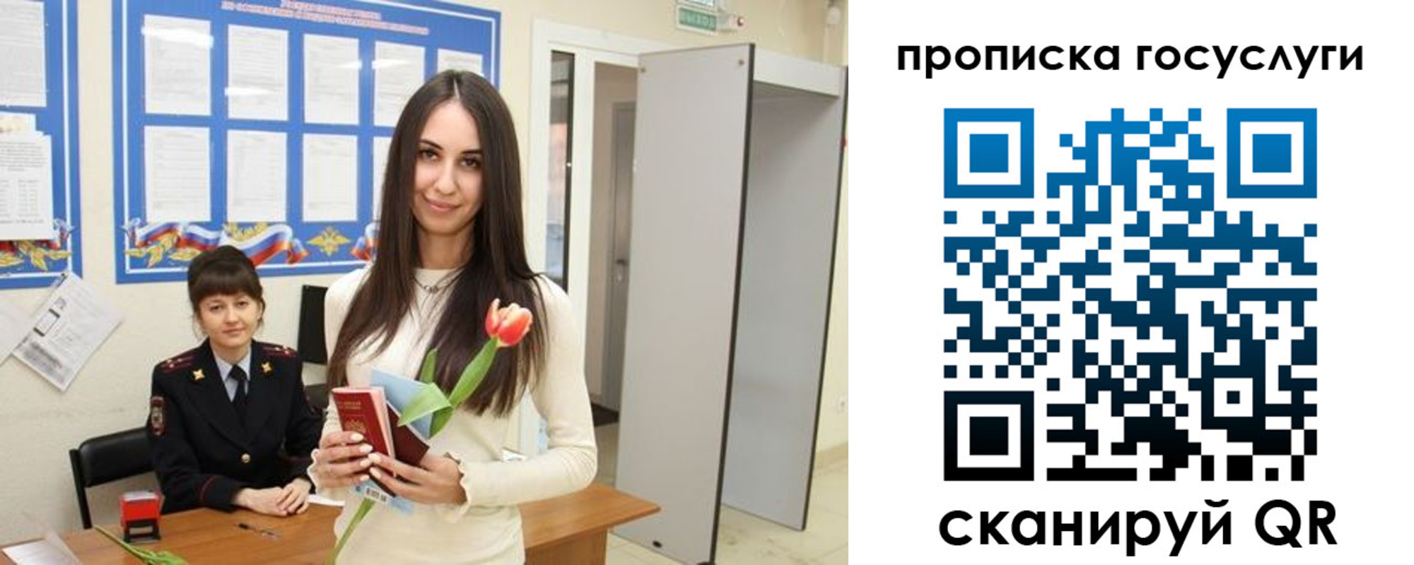временная прописка в Боброве