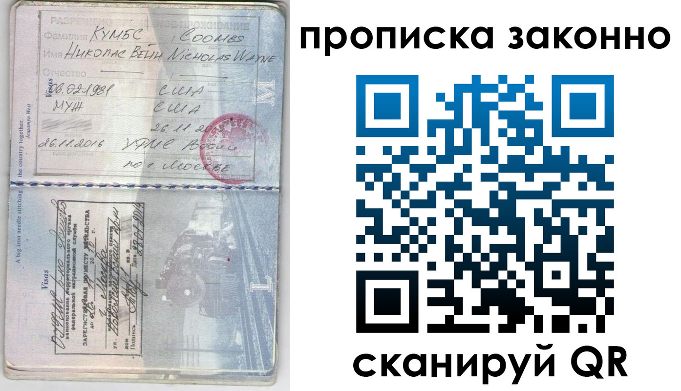 прописка законно в Боброве