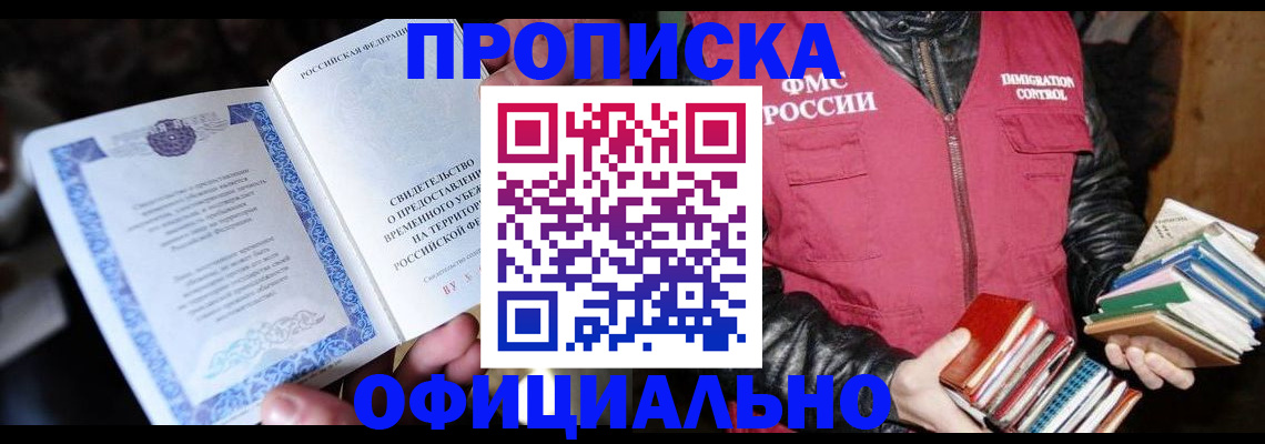 прописка штамп в Боброве