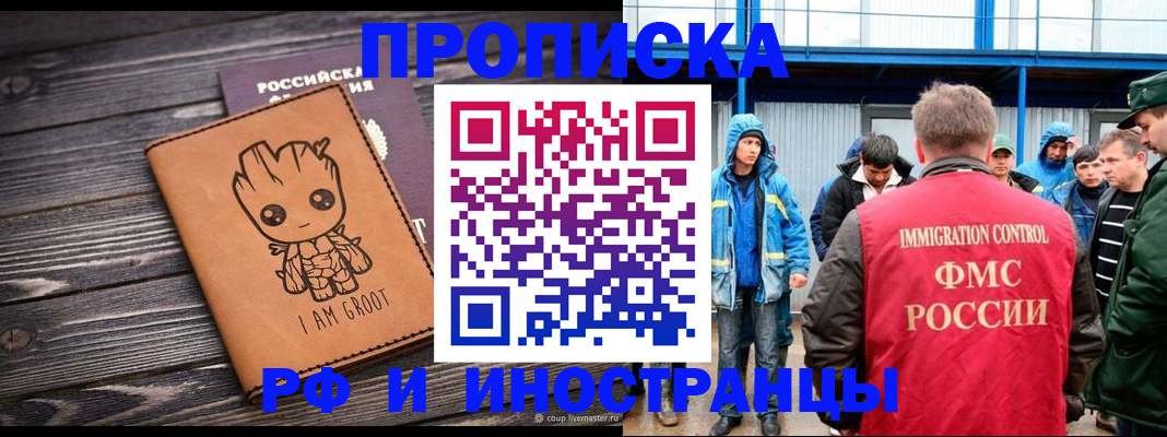 прописка от собственника в Боброве