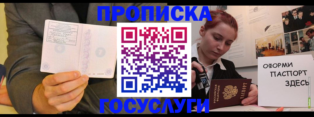 временная регистрация в Боброве