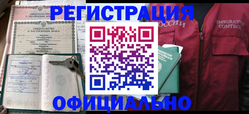 миграционный учет в Боброве