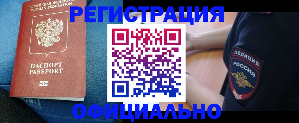 миграционный учет в Боброве