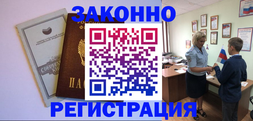 временная регистрация адрес в Боброве