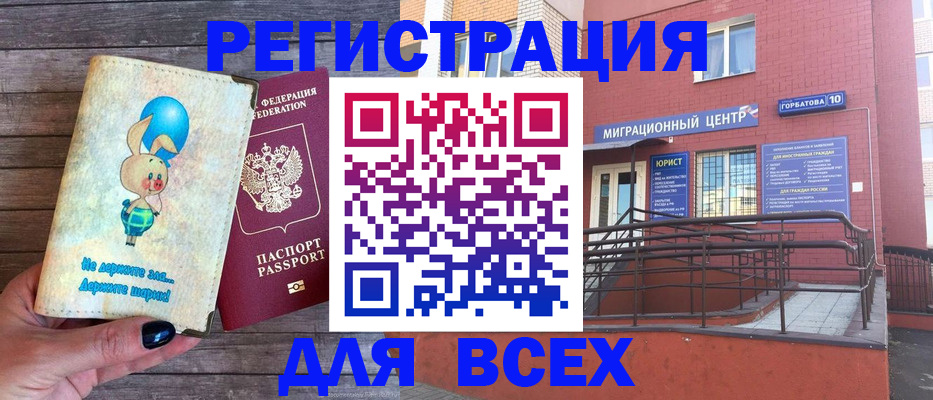 прописка 2025 в Боброве